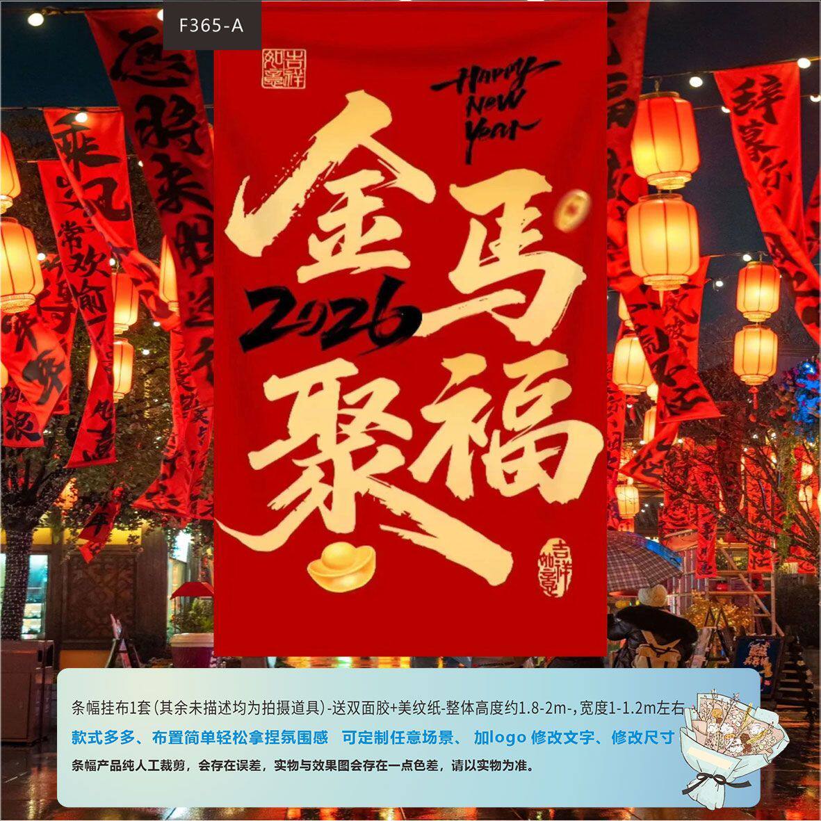 2026 马年商场元旦布置 春节条幅挂布 新年背景墙挂饰拍照道具