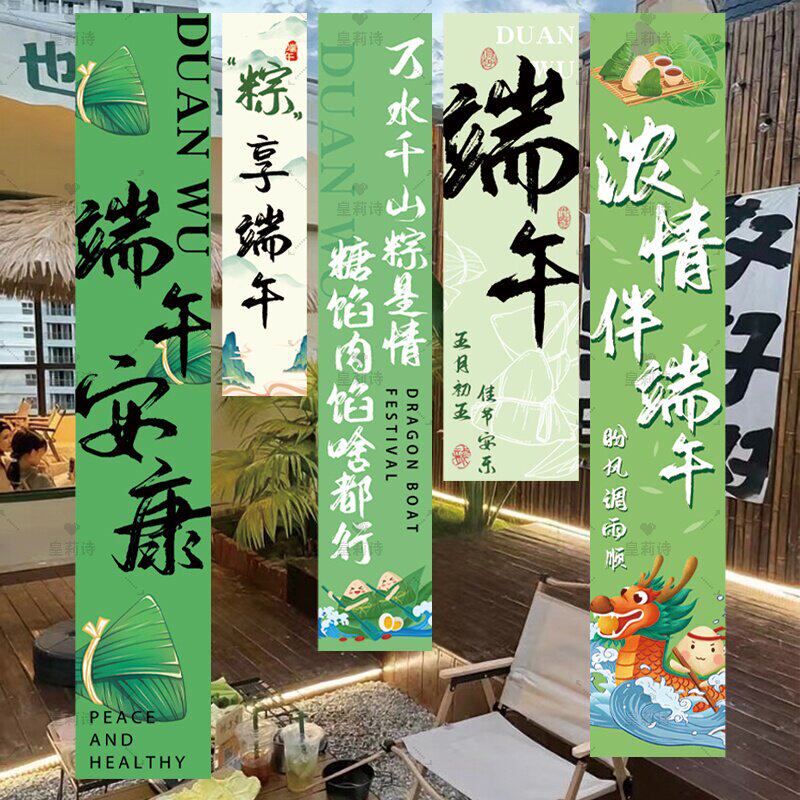 端午节挂布条幅氛围粽子龙舟学校商超活动背景墙装饰节日拍照道具