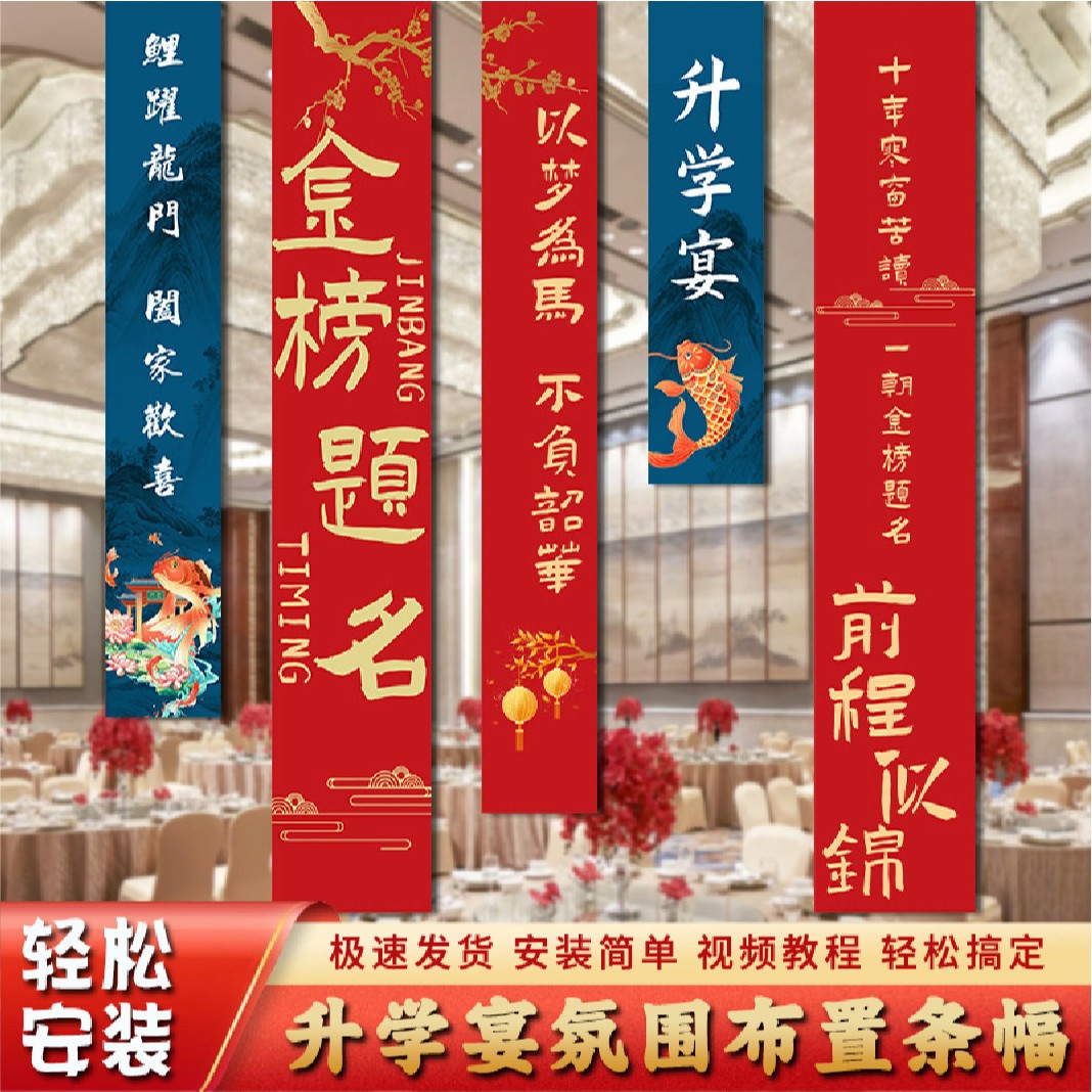 升学谢师宴布置装饰中高考金榜题名酒店房间场景氛围感条幅挂布
