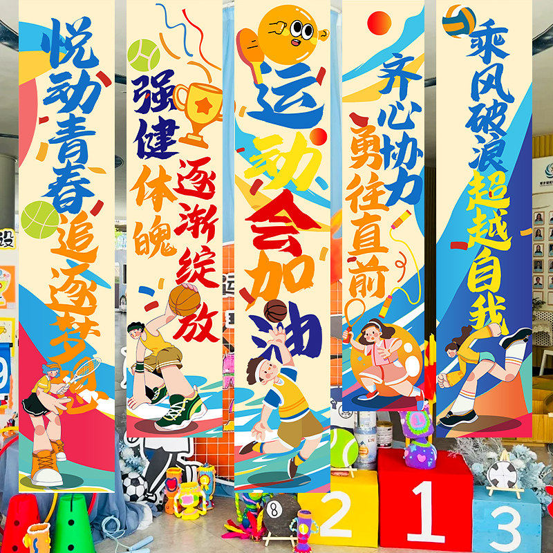 学校运动会挂布条幅装饰幼儿园开幕式入场加油助威氛围背景布道具图片