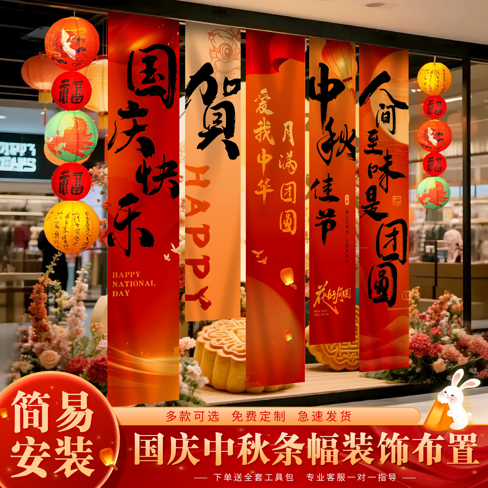 中秋国庆节条幅挂布氛围布置商场门店铺拍照道具盒子场景装饰摆件