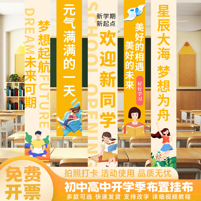 开学仪式感场景布置装饰教室欢迎新同学氛围背景挂布条幅小学初中