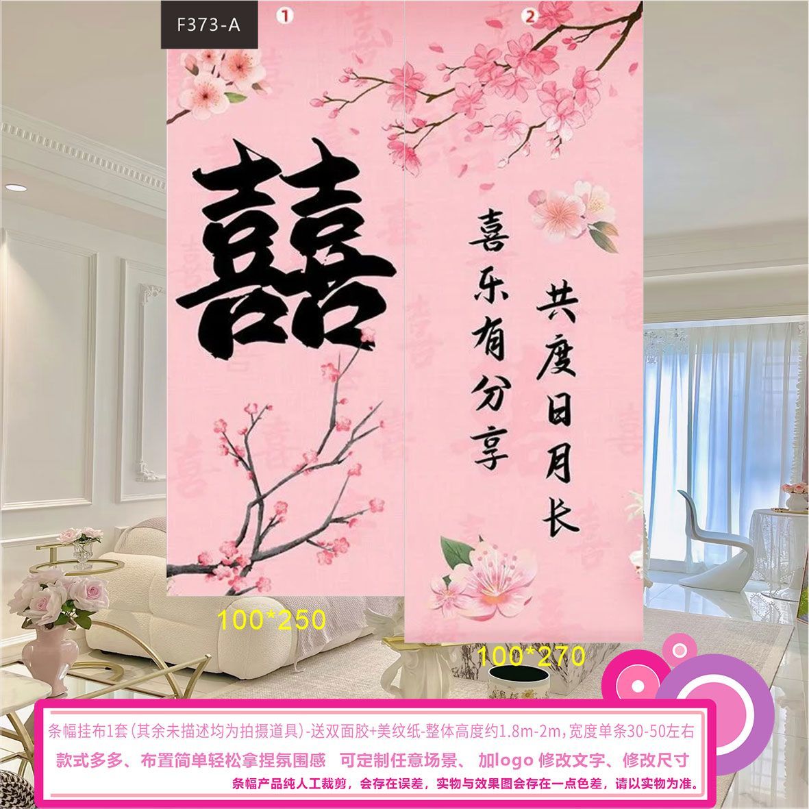 订婚装饰布置背景酒店婚礼新婚房晨袍喜字挂布条幅粉色套装高级感