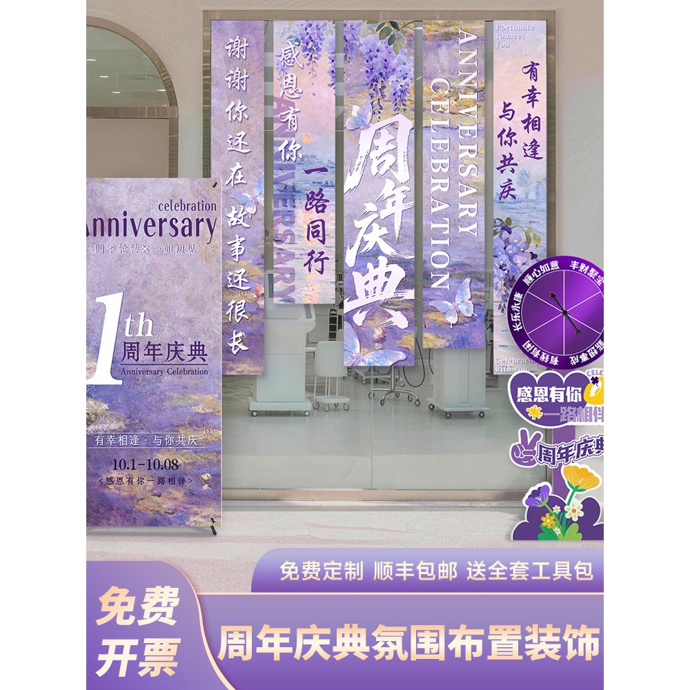 周年庆场景布置氛围商场门店铺庆典活动海报挂布条幅kt板紫色定制