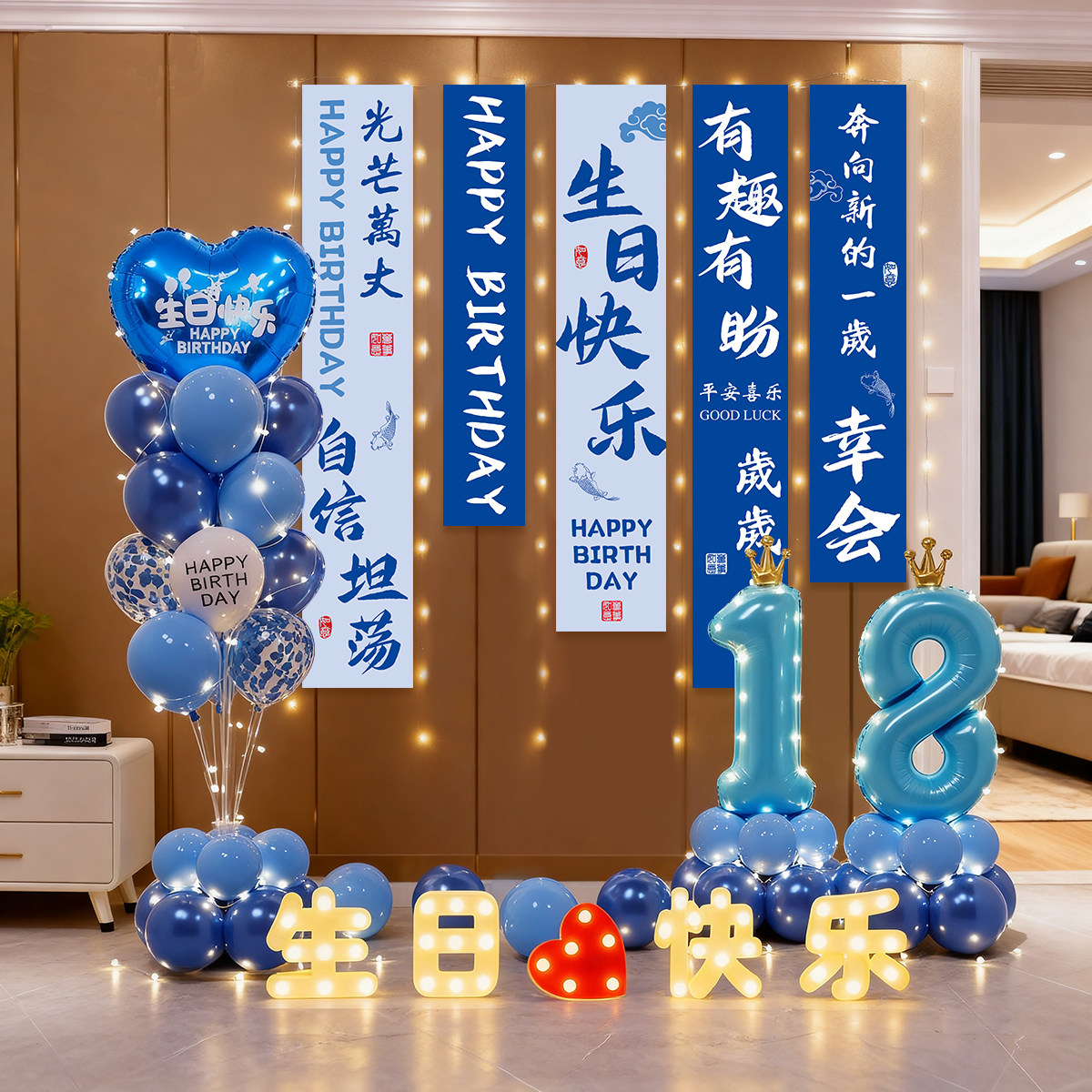 男生成人礼18岁生日快乐挂布场景布置装饰派对条幅地飘男孩背景墙