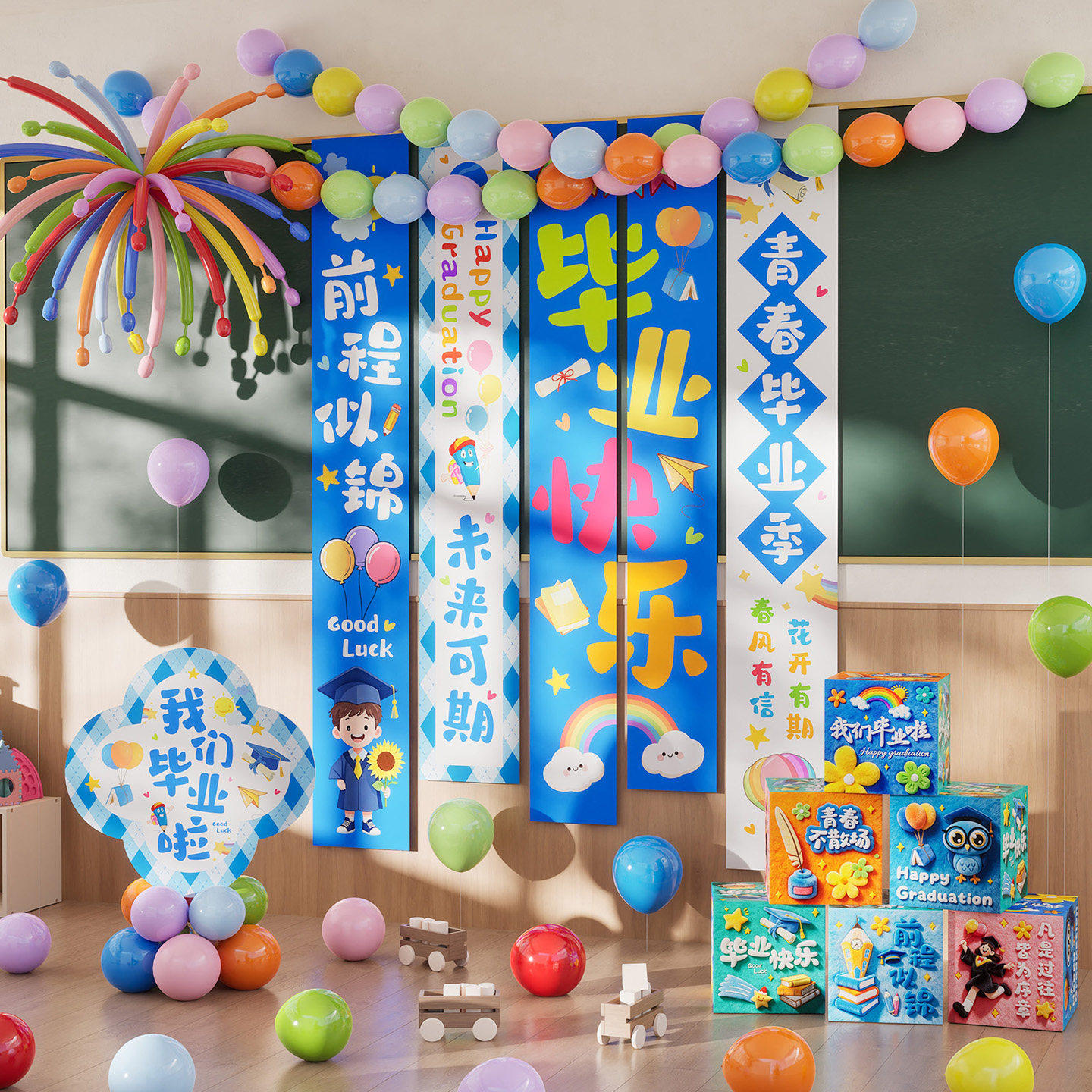 2026毕业季装饰挂布幼儿园小学毕业舞台活动背景条幅教室布置气球