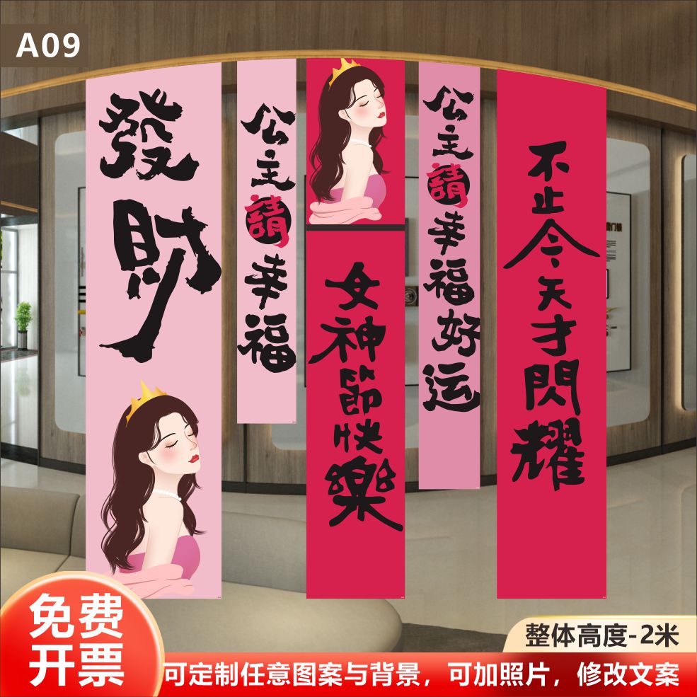 女神节条幅公主请发财女生