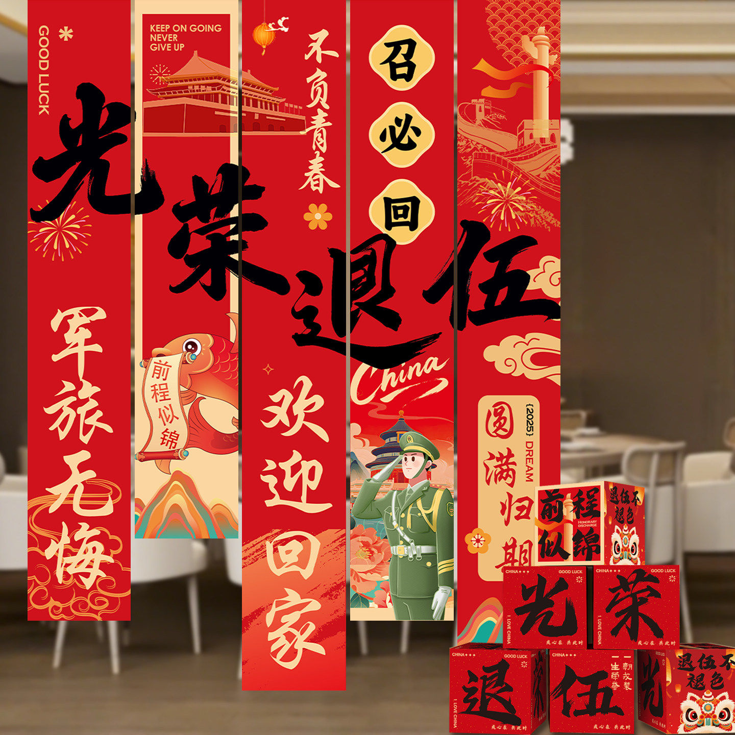 光荣退伍仪式感氛围布置家里场景装饰军人回家欢迎儿子横幅牌kt板