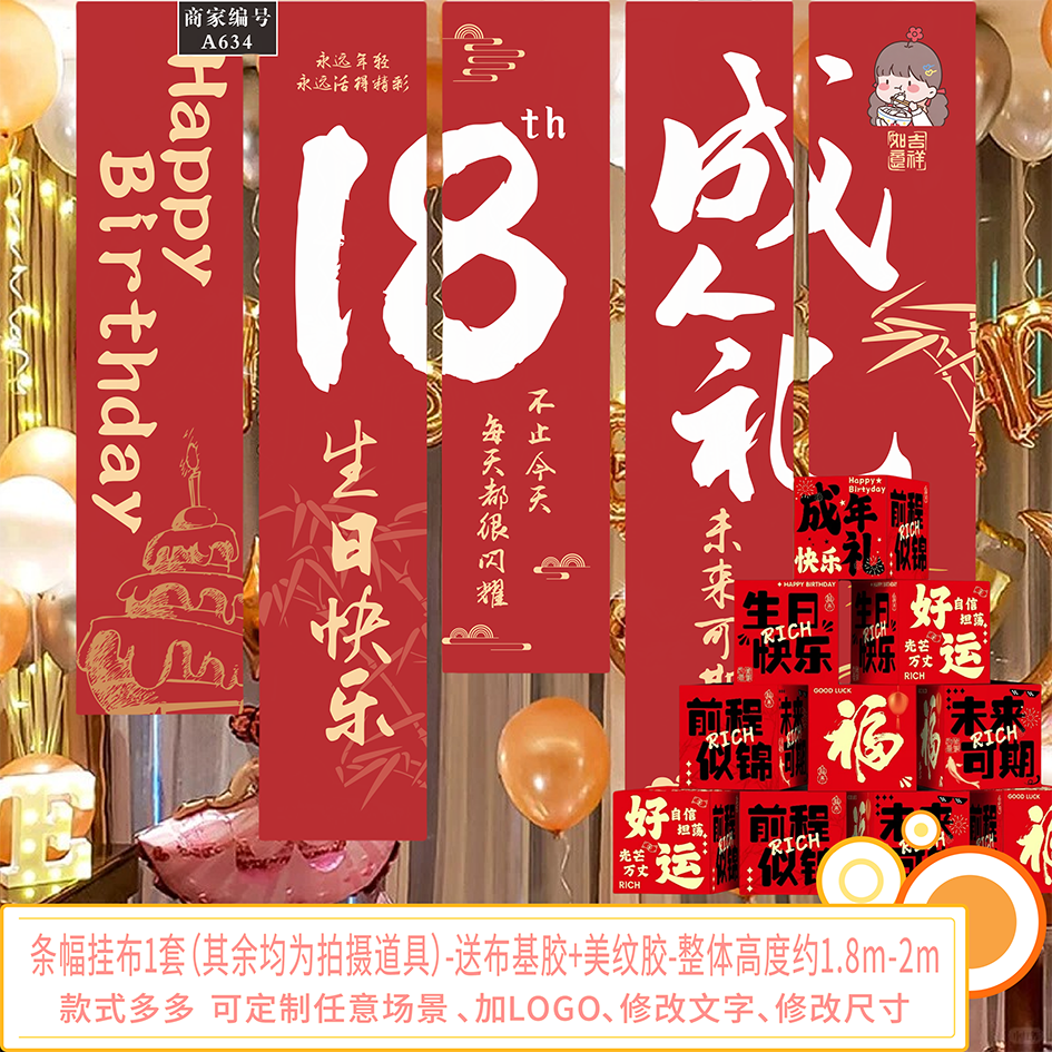 生日布置装饰挂布十八派对高级