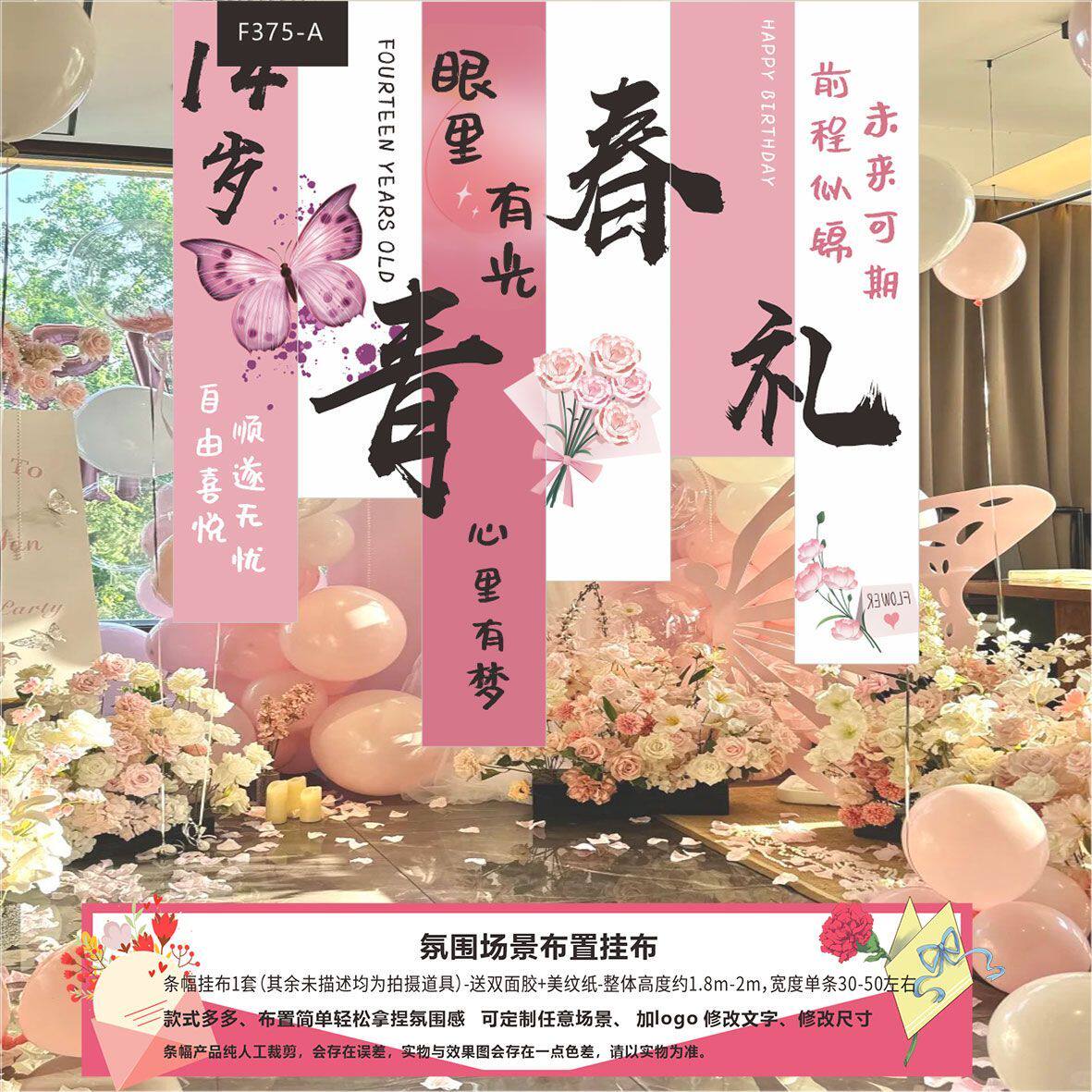 14岁青春礼女孩成长仪式教室布置男孩生日派对场景装饰背景布条幅