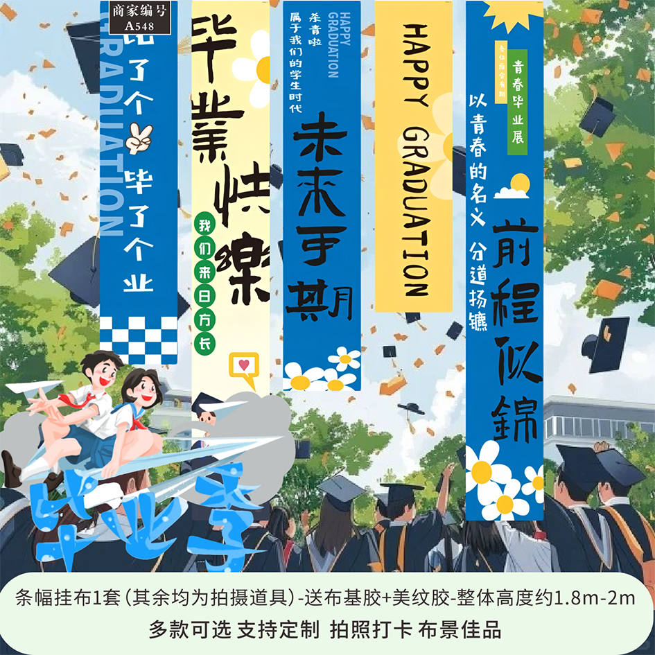 毕业季条幅横幅挂布幼儿园场景