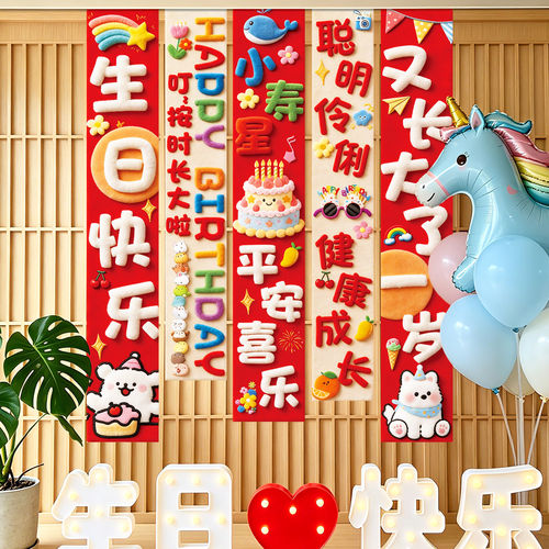 儿童生日派对装扮布置套餐装饰条幅生日布置用品背景墙挂布