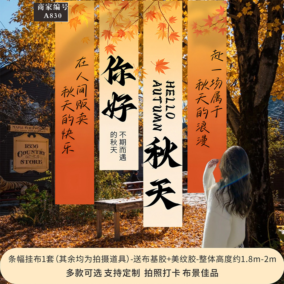秋天主题围炉煮茶挂布氛围布置