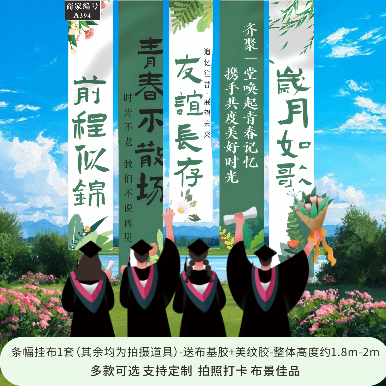 毕业季挂布幼儿园小学毕业拍照