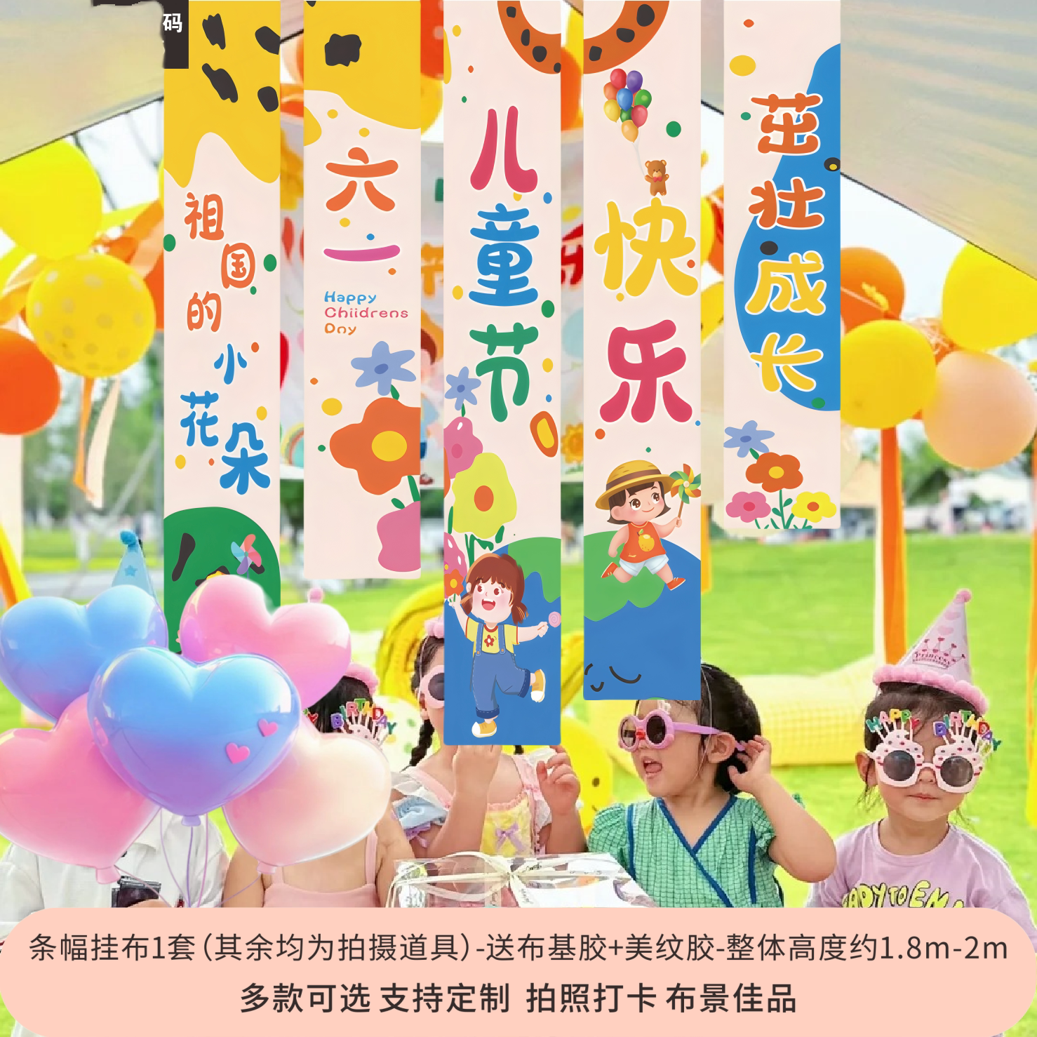 幼儿园六一节氛围感横幅条幅布置