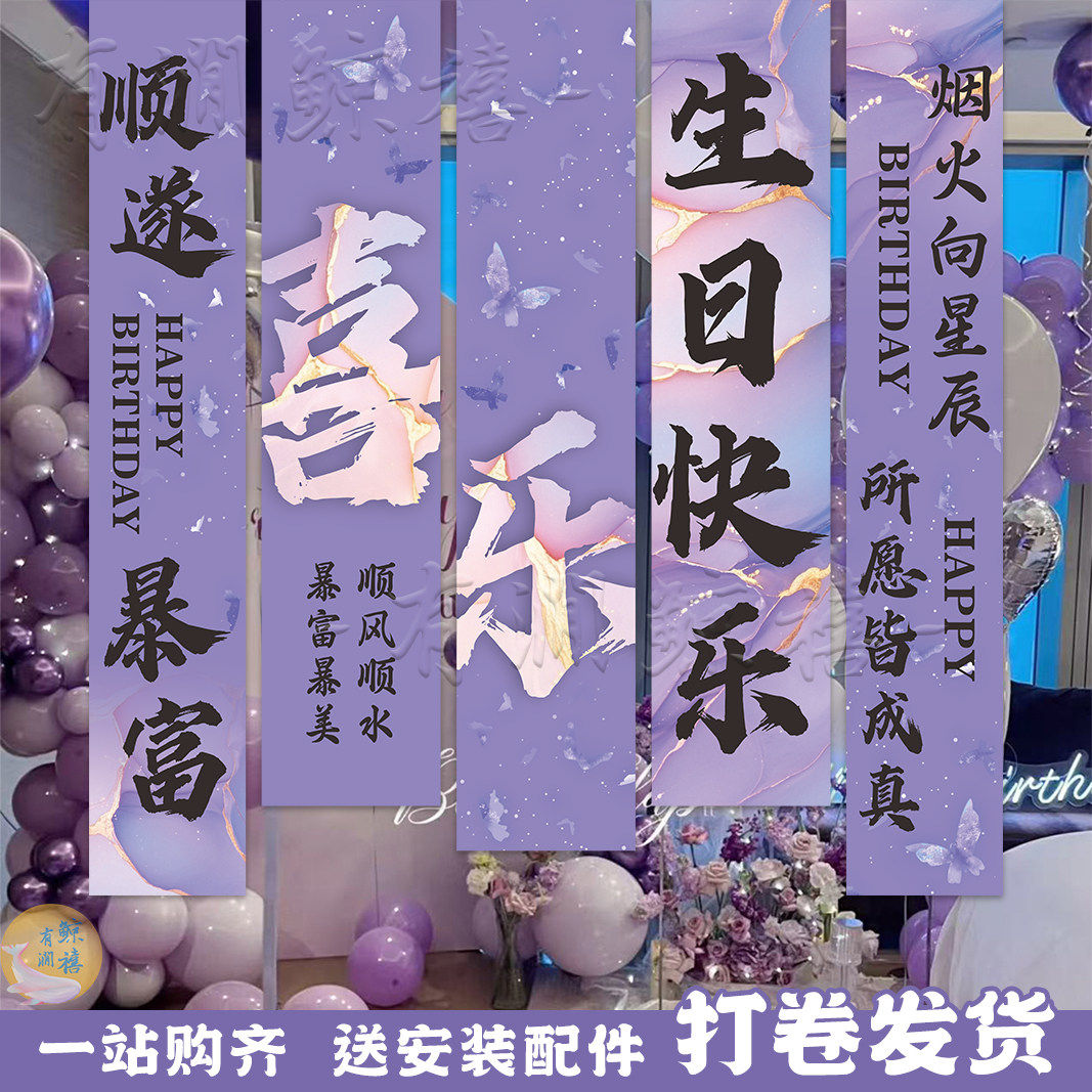 生日场景布置装饰生日条幅挂布室内酒店直播紫色生日场景装饰道具
