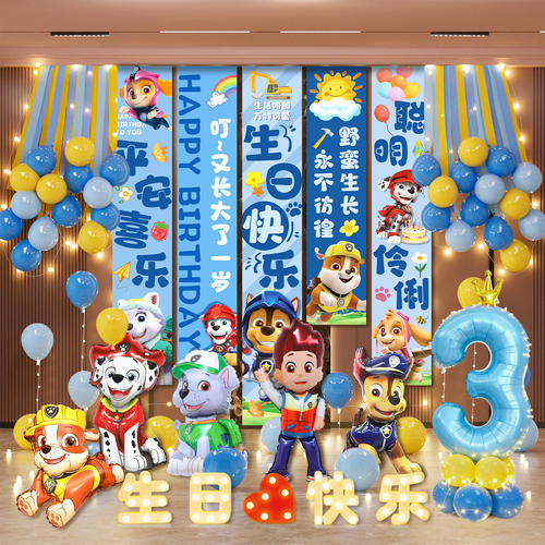 儿童汪汪队生日场景布置装饰品条幅挂布男女孩宝宝派对气球背景墙