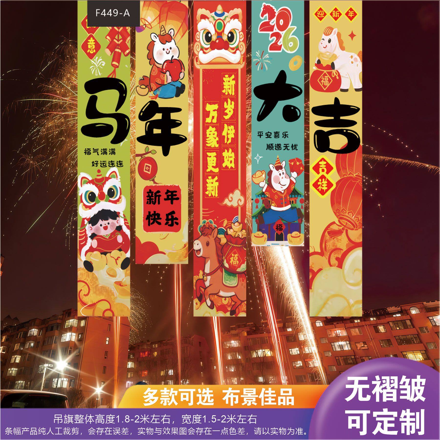 2026 元旦春节挂布场景布置马年氛围摆件拍照背景挂件条幅装饰
