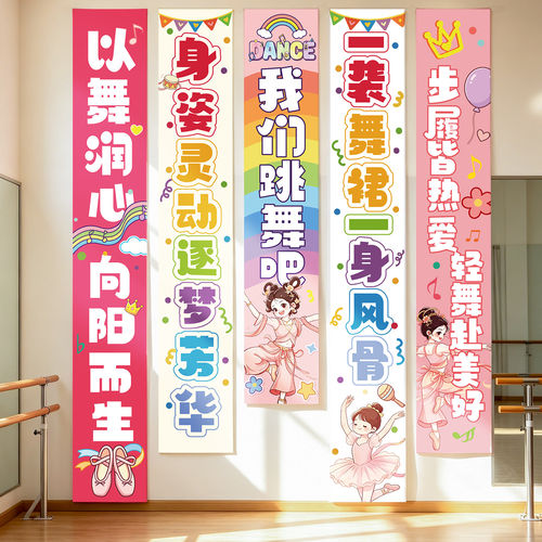舞蹈培训班挂布条幅装饰跳舞兴趣班海报氛围感场景布置拍照背景墙