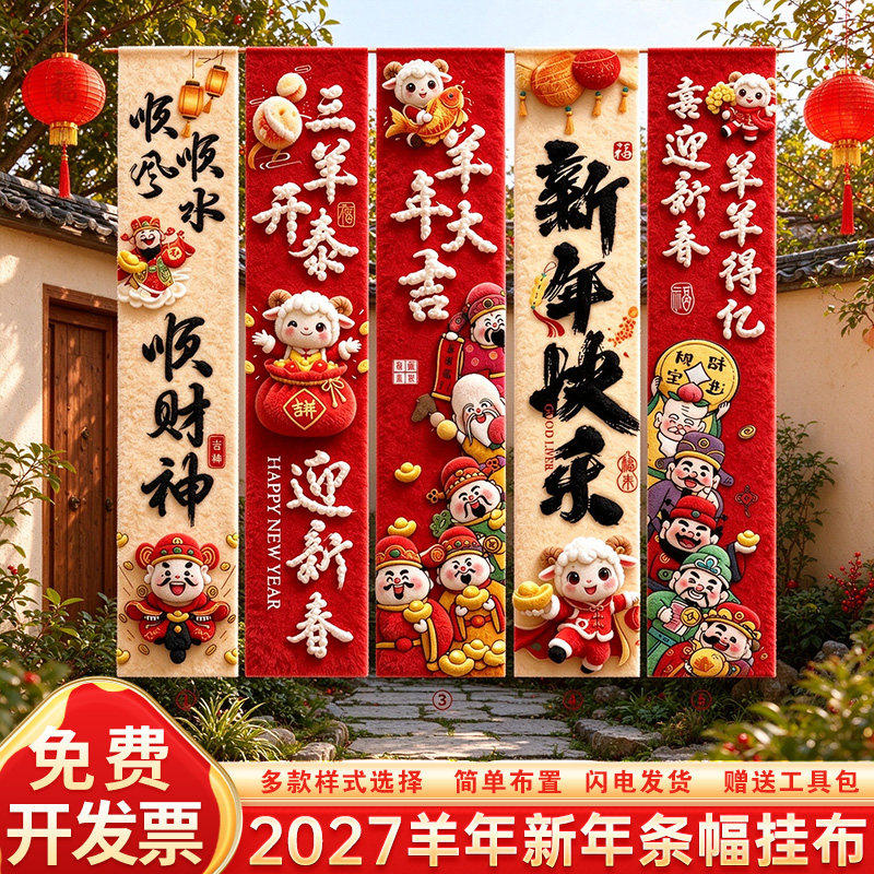 2027羊新年大吉快乐卡通挂布置元旦迎春节店铺商场景橱窗条幅喜庆
