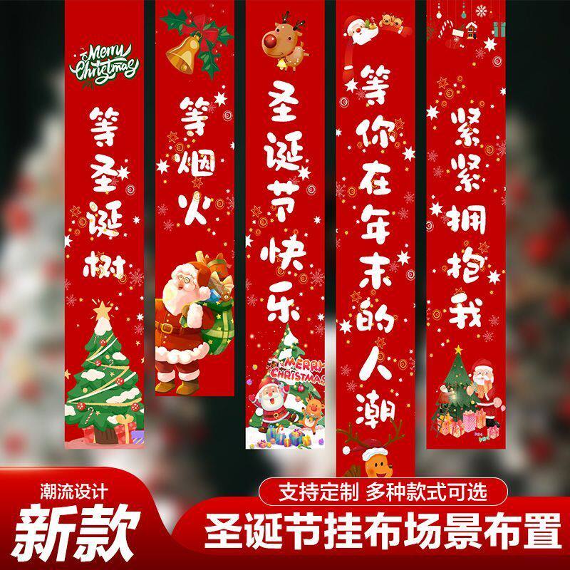 圣诞节装饰挂布场景布置