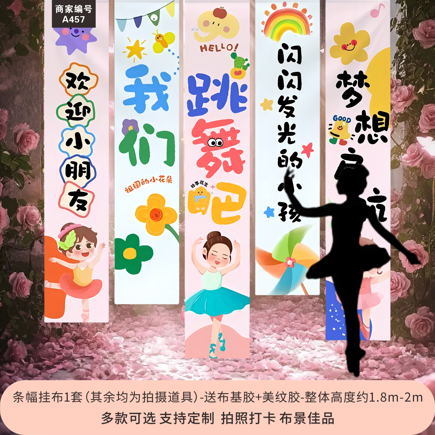 开学迎新舞蹈培训场景布置汇报演