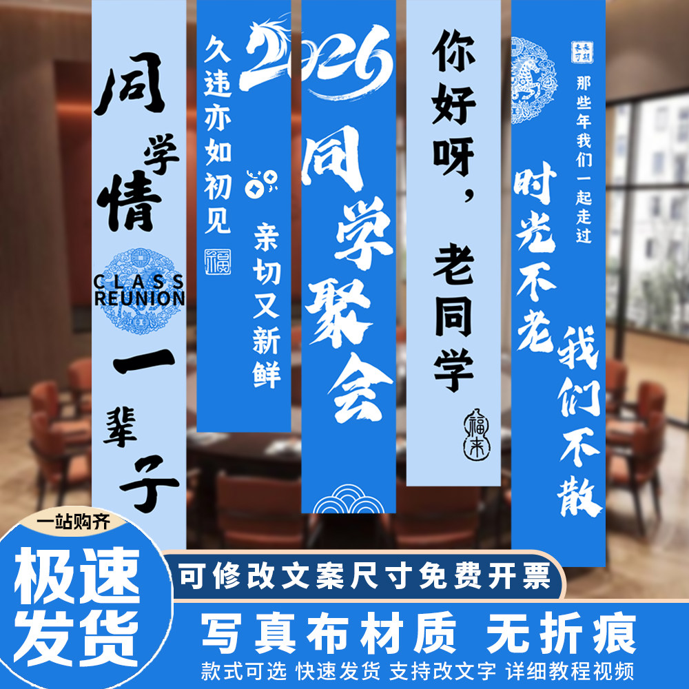 同学会场景氛围感布置初高中班级聚会装饰挂布条幅拍照背景墙活动