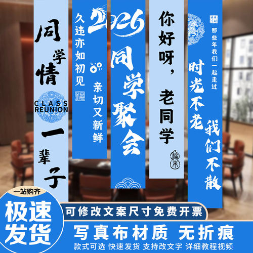 同学会场景氛围感布置初高中班级聚会装饰挂布条幅拍照背景墙活动