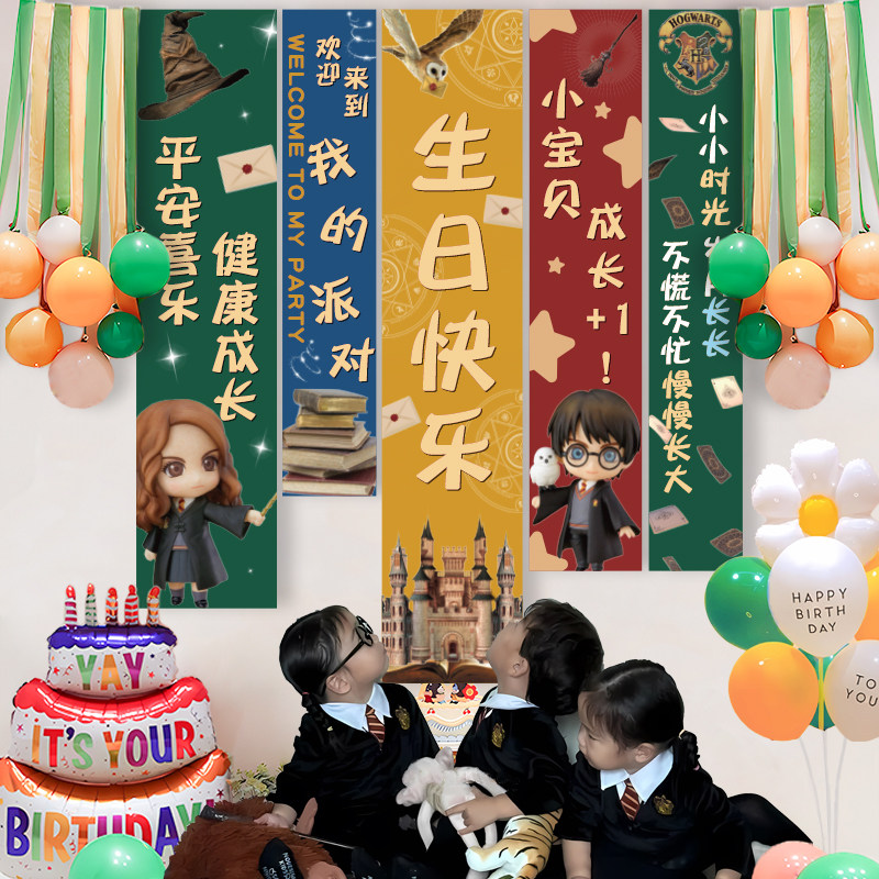 哈利波特生日布置场景装饰挂布男女孩10多岁儿童气球派对氛围条幅