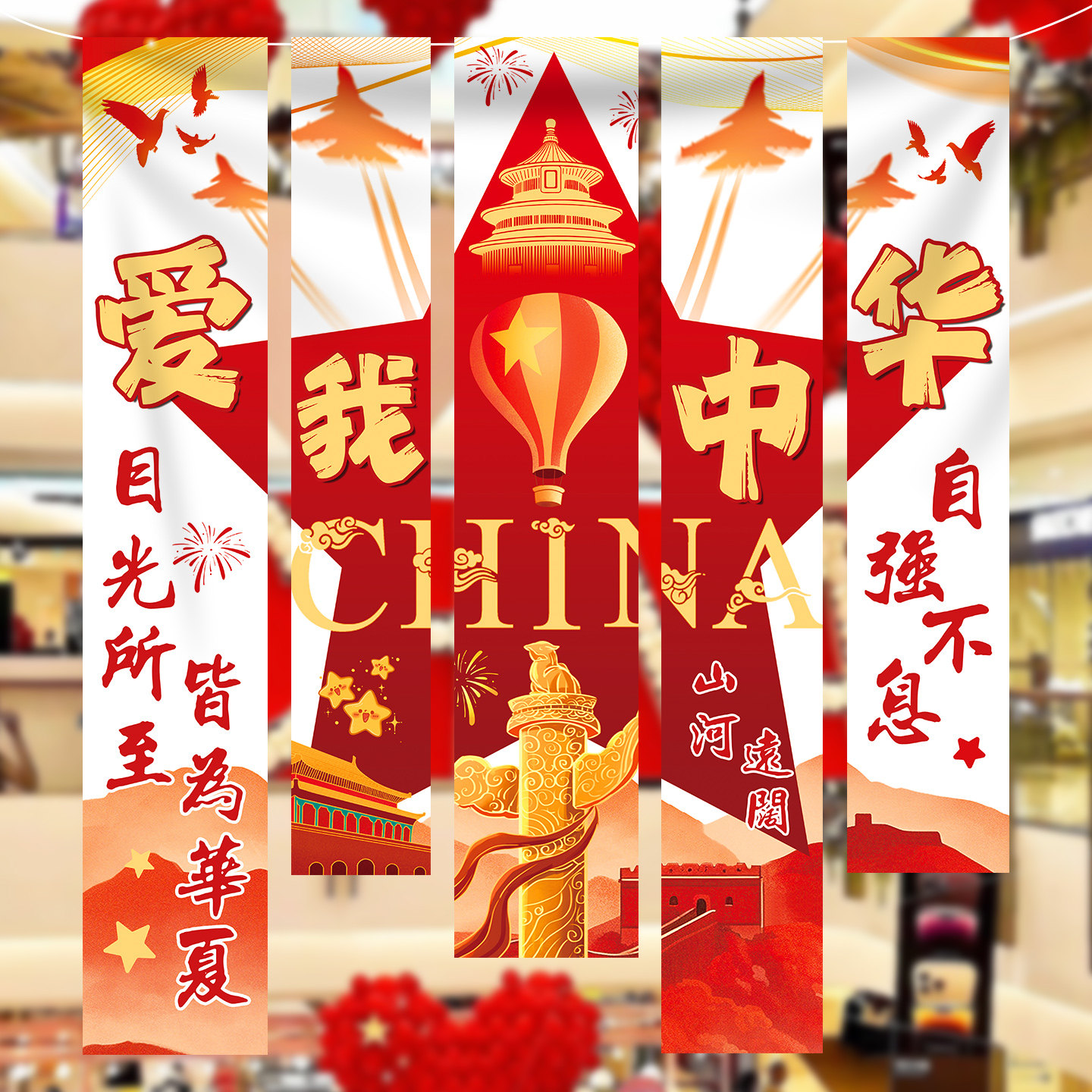 红色爱国主题氛围装饰品挂布条幅商场学校活动场景布置拍照背景墙