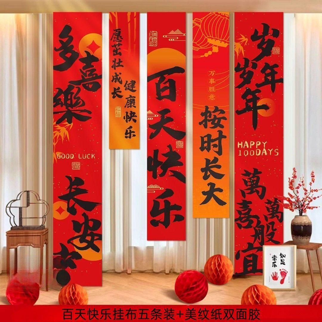 男女儿童通用百天场景布置装饰条幅过满月挂布百日宴仪式拍照道具