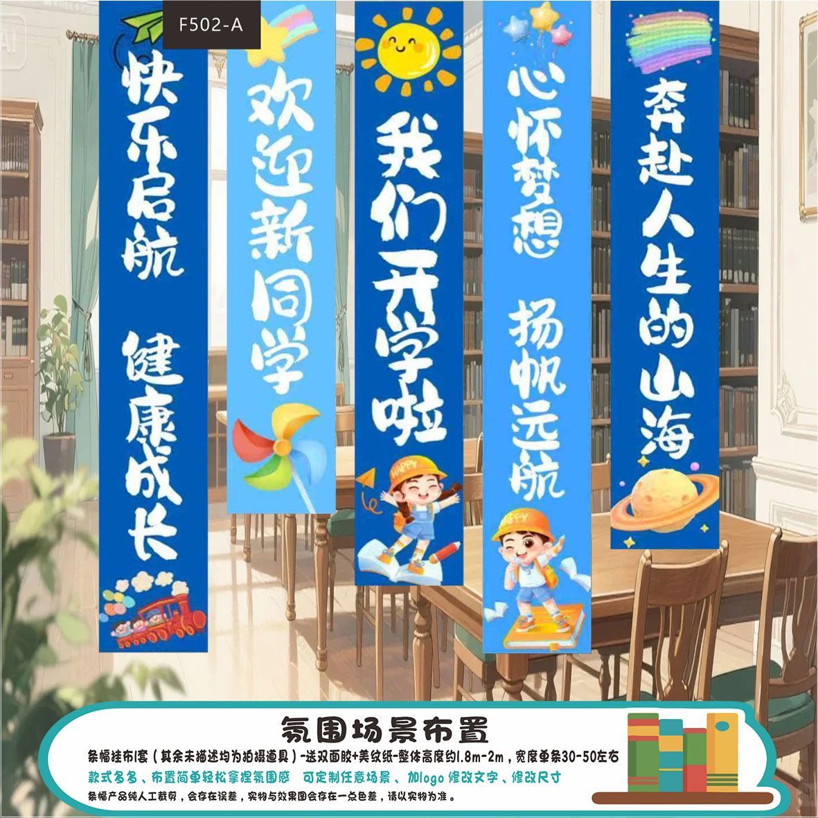 我们开学啦背景布定制 幼儿园小学教室布置 开学典礼横幅