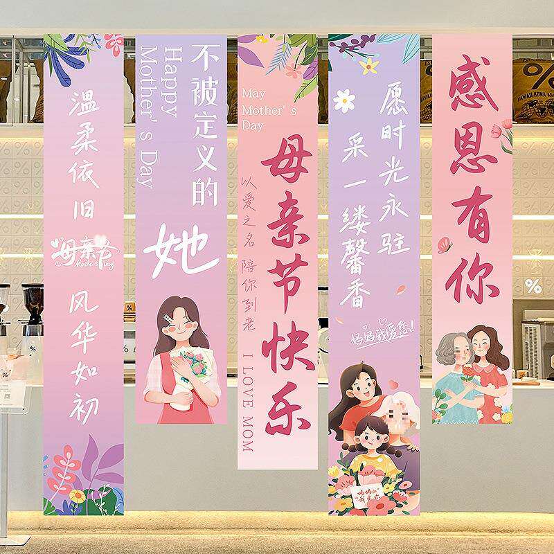 母亲节氛围场景布置挂布条幅商场店铺装饰幼儿园活动氛围拍照道具