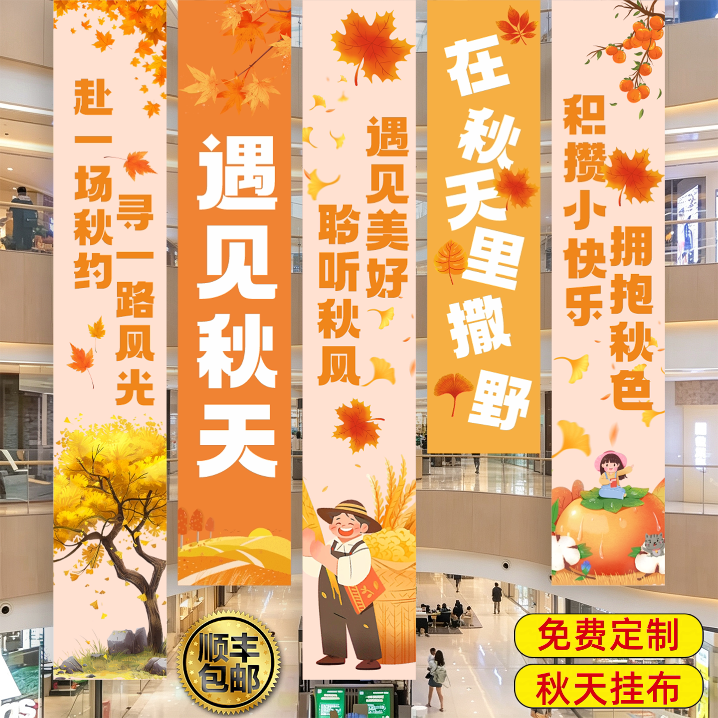 秋天装饰场景布置主题条幅挂布秋季商场超市门店铺氛围装扮背景布