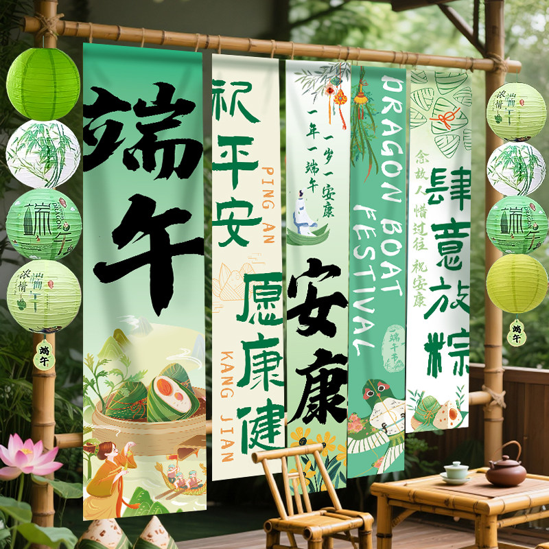 端午节装饰氛围场景布置条幅商场幼儿园活动拍照打卡橱窗背景挂布