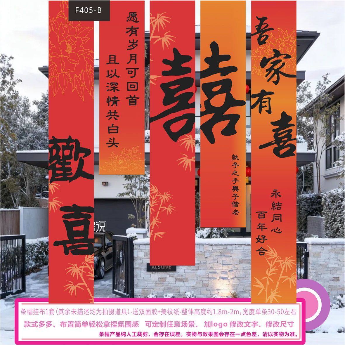 结婚喜字条幅挂布 中式书法庭院布置 女方客厅婚房婚庆背景装饰