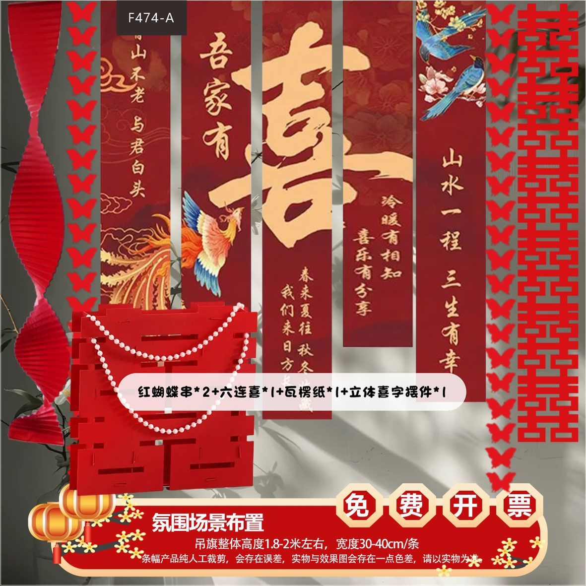 婚房装饰套装拉旗 床头背景墙喜字挂布 婚礼接亲堵门拍照道具布置