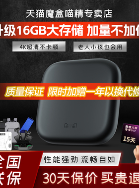 天猫魔盒7C青春版8Air SE网络机顶盒八核4k免费超清家用电视盒子