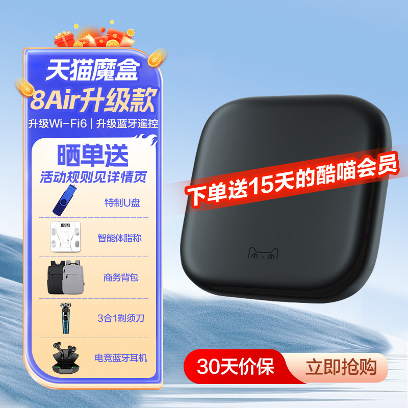 天猫魔盒电视盒子升级版8Air SE智能家用网络播放器电视机顶盒子