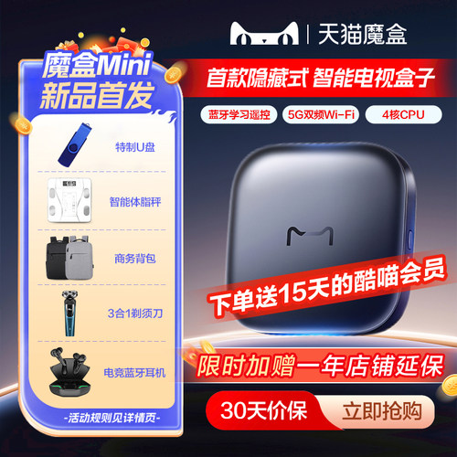 【新品】天猫魔盒Mini电视机顶盒子免费4K网络高清播放器迷你小米