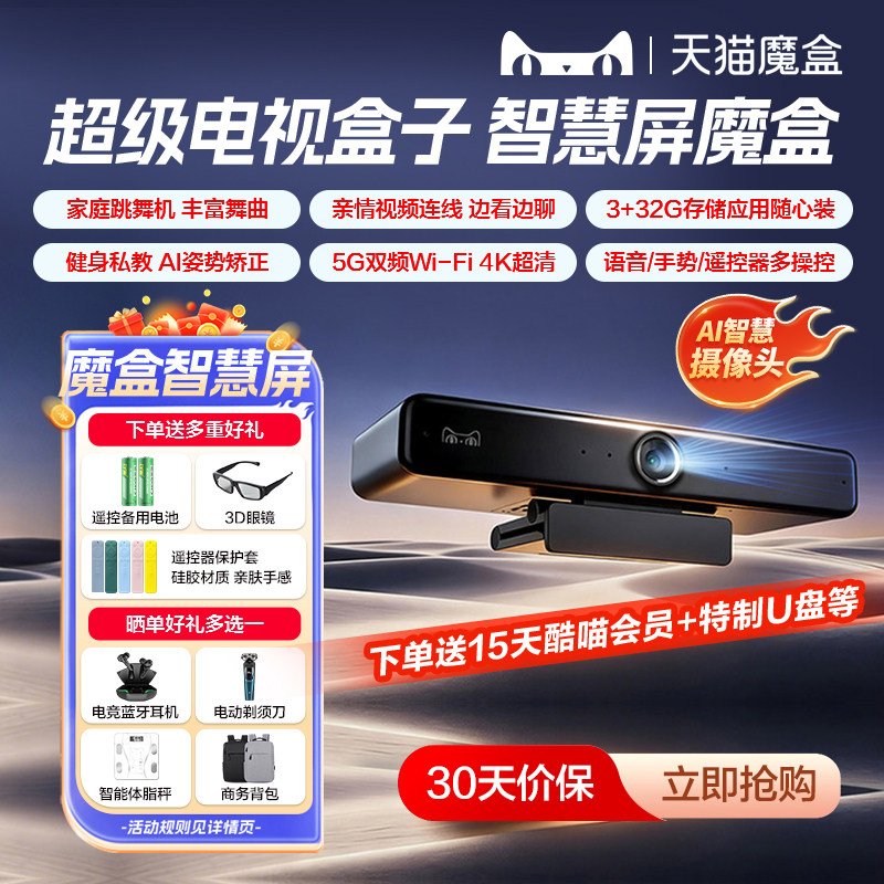 天猫智慧屏魔盒电视盒子8 Air se免费4K网络机顶盒视频通话AI健身