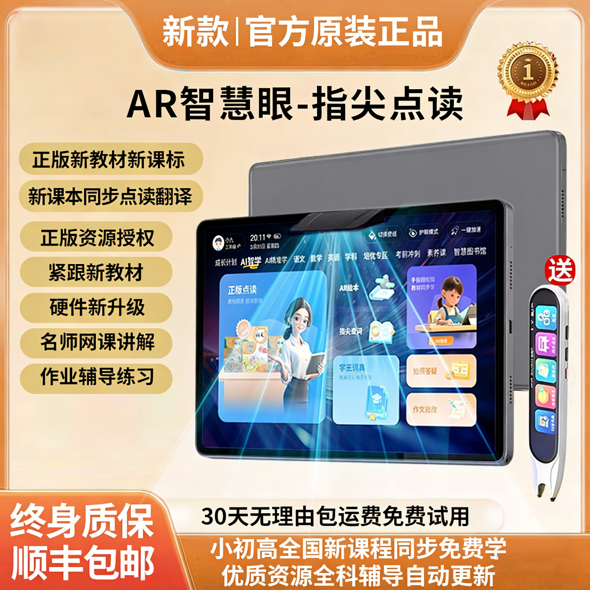 新款AI智能学习机小学初中高中通用教材学生平板电脑点读家教机