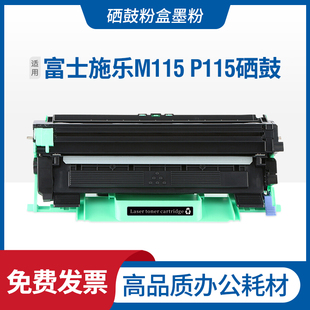 fw激光碳粉盒M115b墨盒 富士施乐DocuPrintM115w打印机硒鼓M115fs