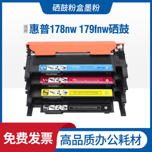 150nw粉盒179fnw墨盒118a 150a 适用178nw硒鼓Color Laser