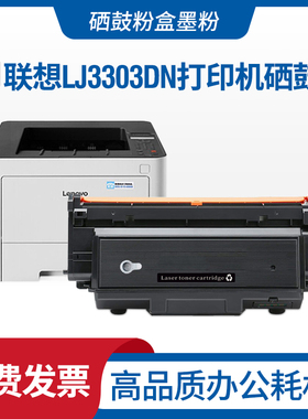 适用lenovo联想LJ3303DN印表机硒鼓LT333  LJ3803dn 3308dn碳粉盒