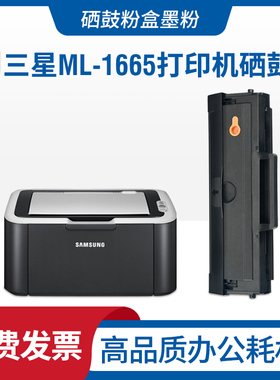适用samsung三星ML-1665硒鼓 ML-1667打印机墨盒专用易加粉碳粉盒