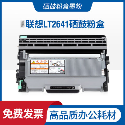 适用联想M7600D墨盒LT/LD2641粉盒硒鼓LJ2600D 2650DN碳粉M7650F