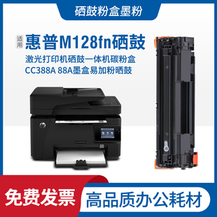 适hp惠普LaserJetProMFPM128fn墨粉盒M128fp打印机硒鼓M128fw墨盒