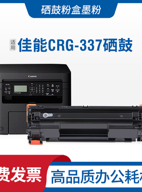 适用佳能CRG-337硒鼓MF243d 232w 211 215 246dn 249dw打印机粉盒