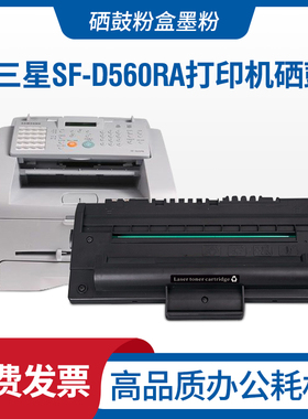 适用samsung三星SF-D560RA硒鼓 SF-560R 560RC 565PRC打印机墨盒